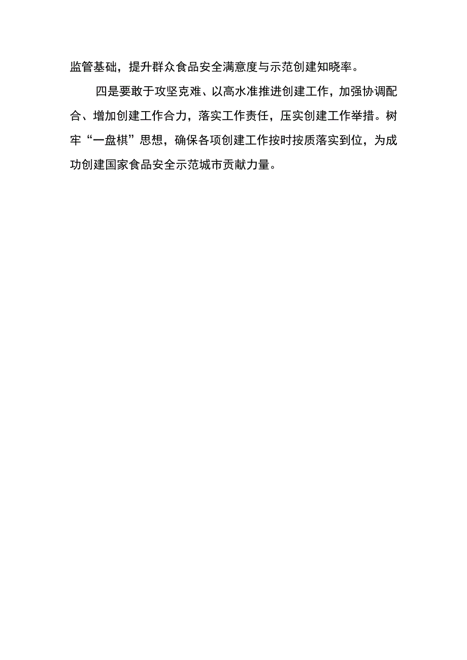 食品安全城市创建工作会议纪要可修改.docx_第2页