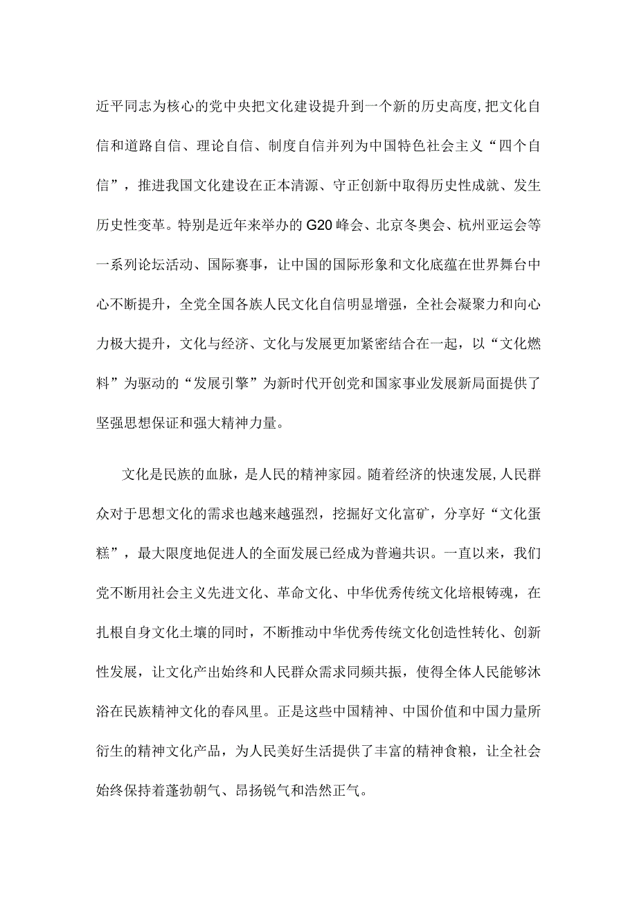 领会遵循对宣传思想文化工作重要指示心得.docx_第2页