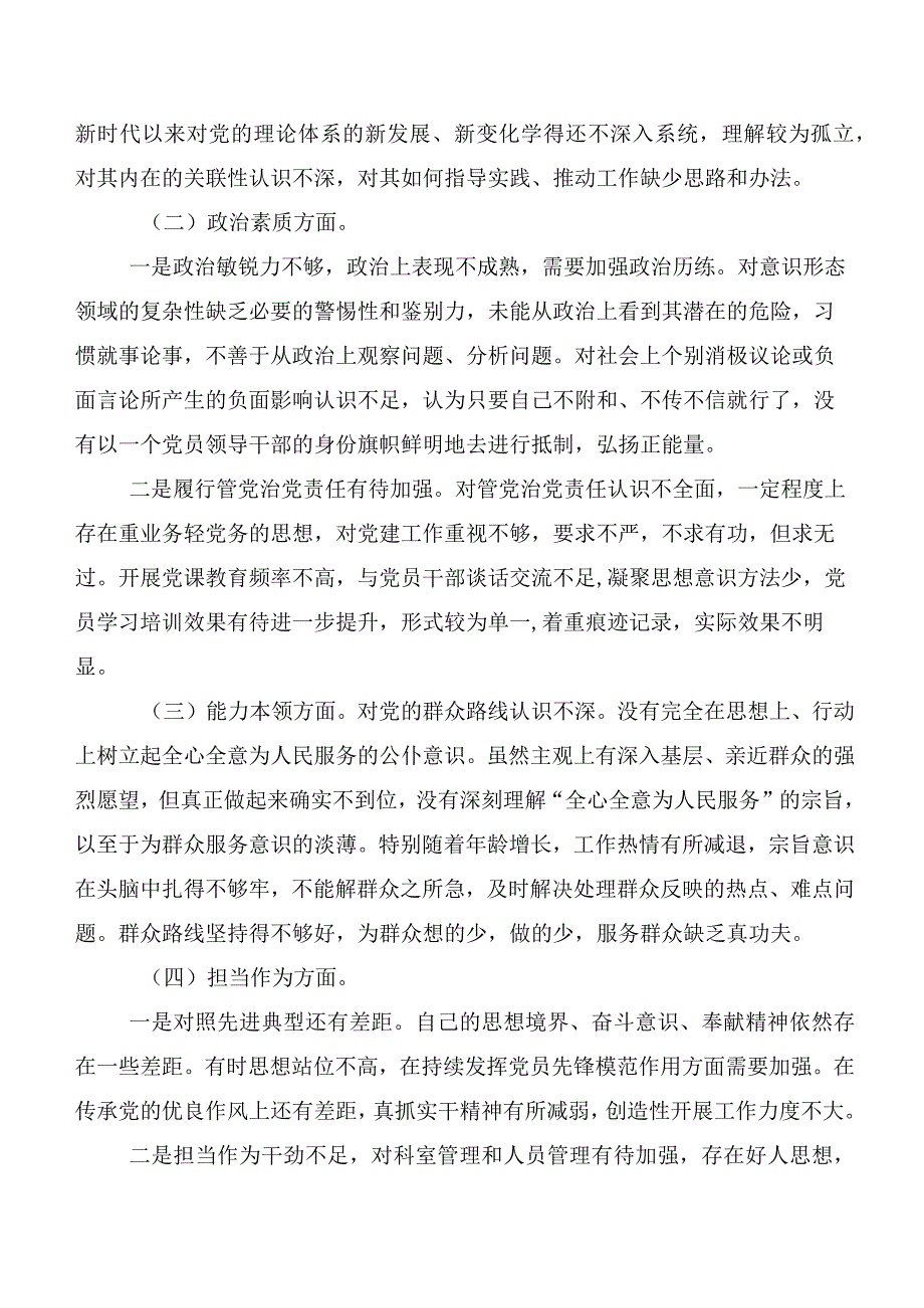 （多篇汇编）第二批主题教育专题生活会六个方面自我对照发言材料.docx_第2页