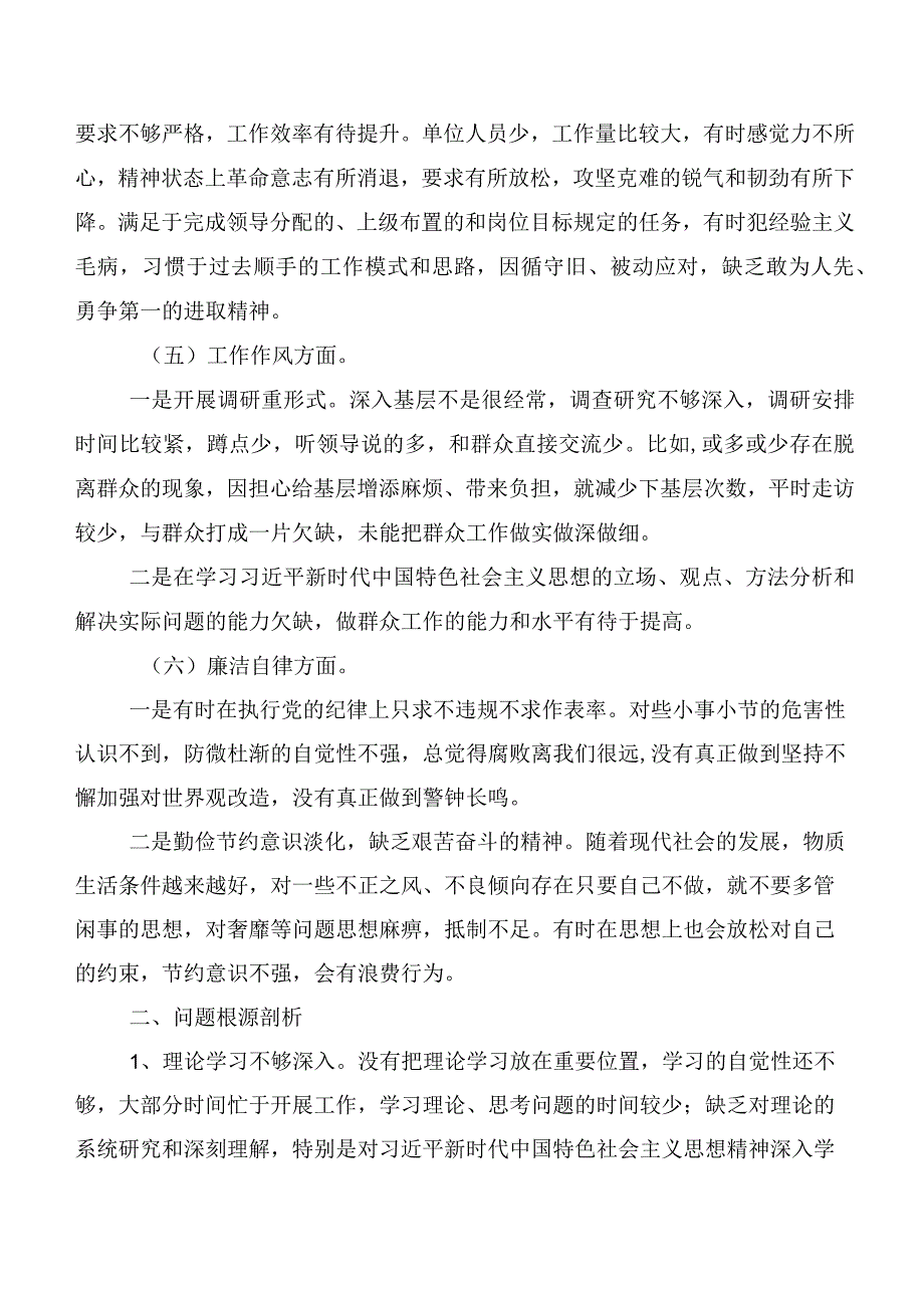 （多篇汇编）第二批主题教育专题生活会六个方面自我对照发言材料.docx_第3页