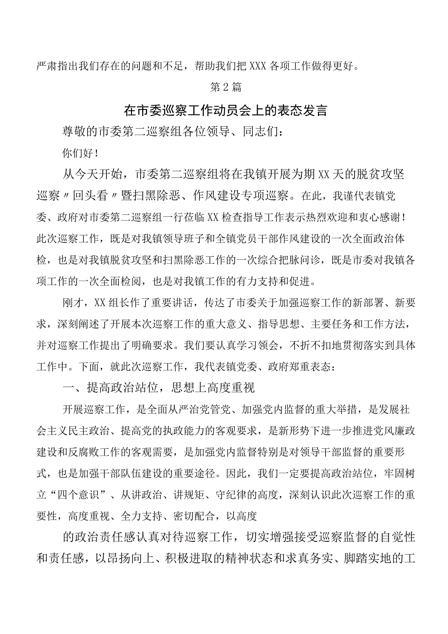 （十篇汇编）巡视整改专题民主生活会巡视反馈问题整改反馈会的交流发言材料.docx_第3页