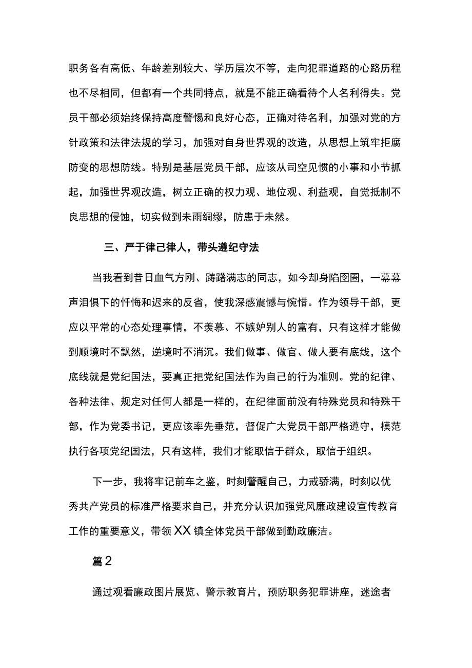 通过警示教育学习进一步强化8篇.docx_第2页