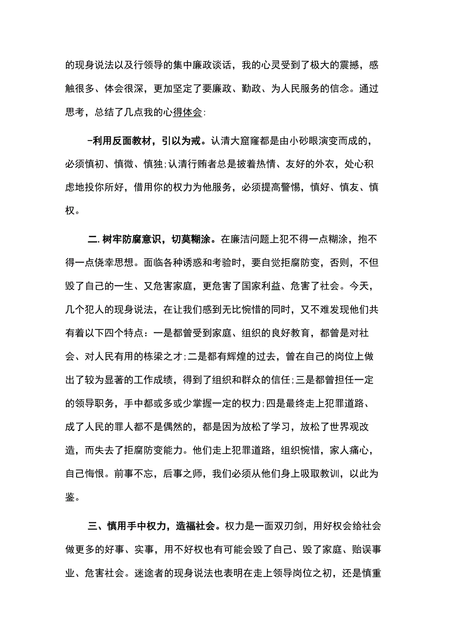 通过警示教育学习进一步强化8篇.docx_第3页