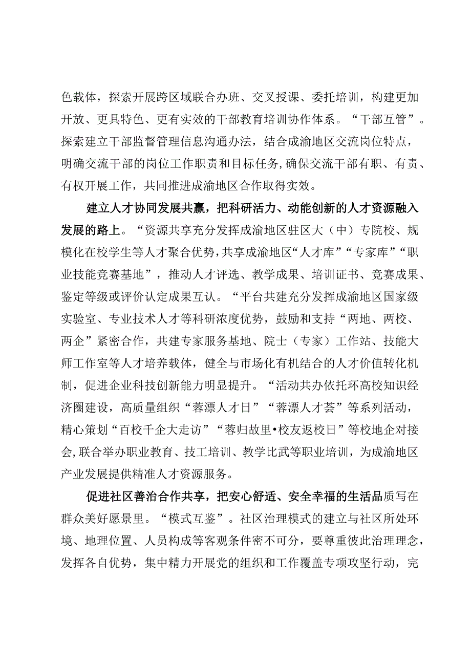 （5篇）推动成渝地区双城经济圈建设心得及参观重庆红色教育基地心得体会.docx_第2页