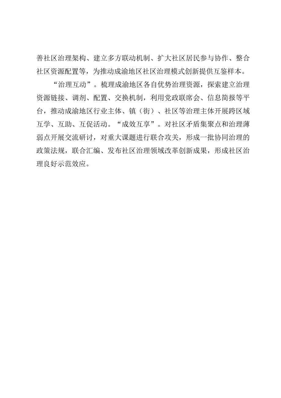 （5篇）推动成渝地区双城经济圈建设心得及参观重庆红色教育基地心得体会.docx_第3页