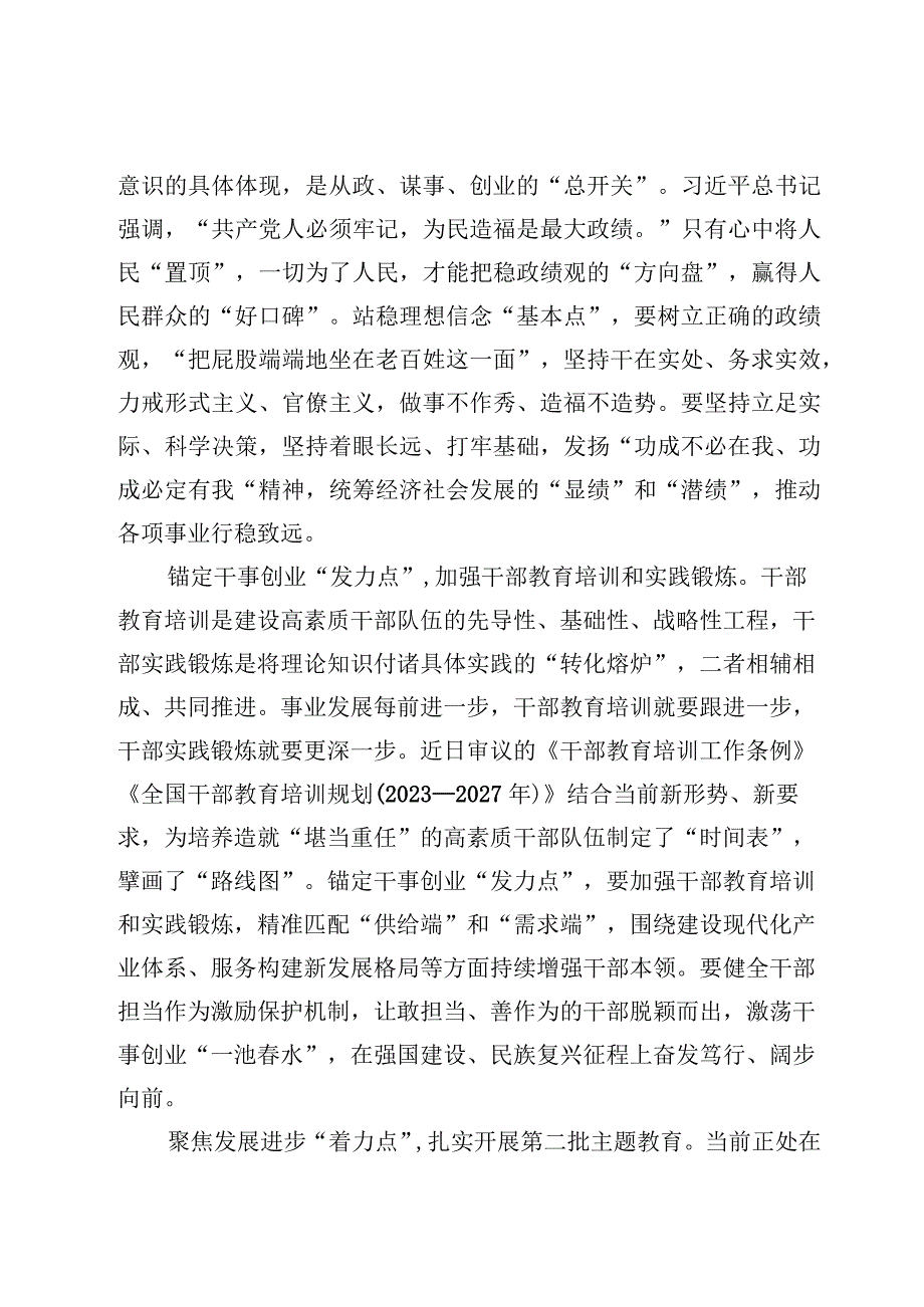 （5篇）在浙江考察时对主题教育重要指示学习心得体会范文.docx_第2页