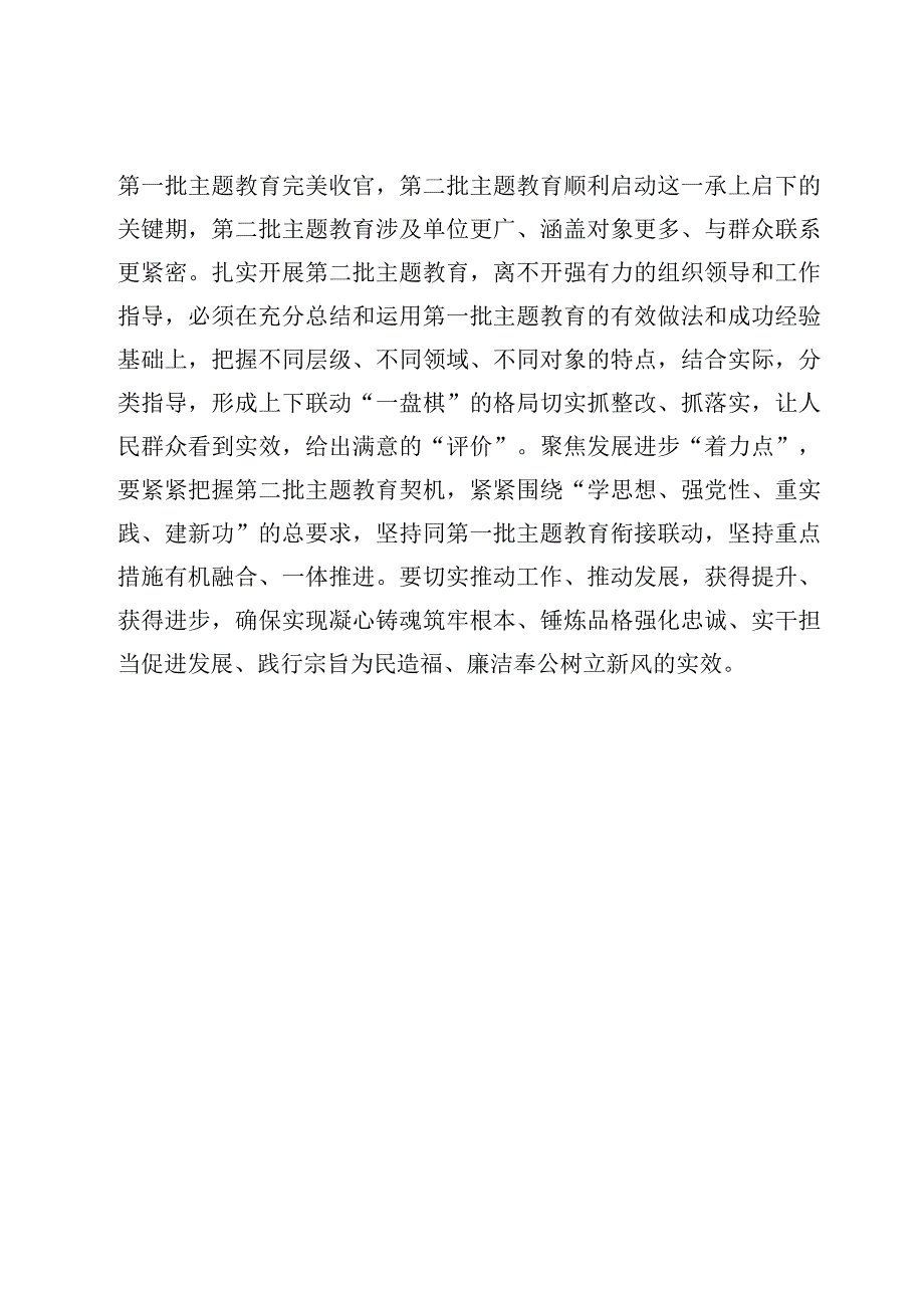 （5篇）在浙江考察时对主题教育重要指示学习心得体会范文.docx_第3页