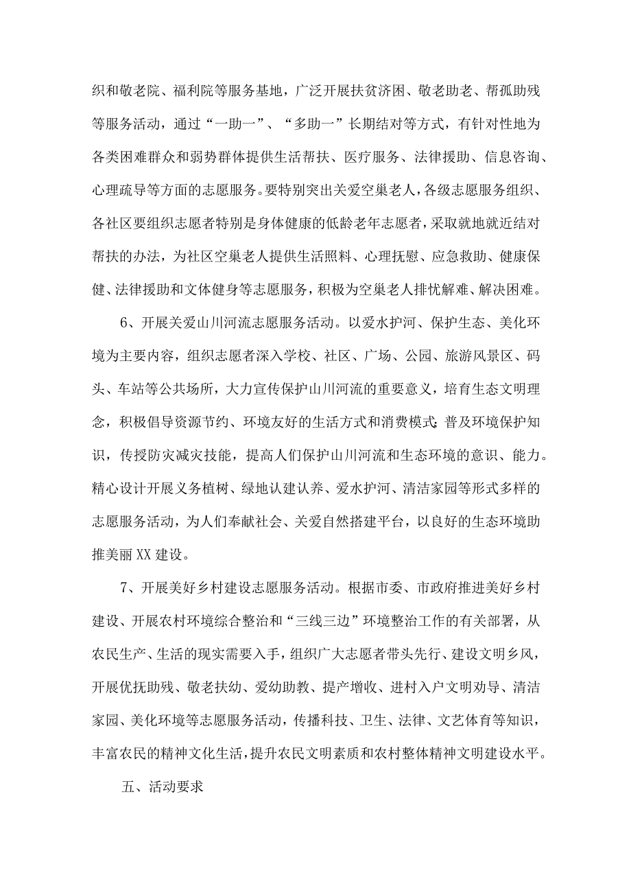 青年志愿者活动策划书模板5篇.docx_第3页