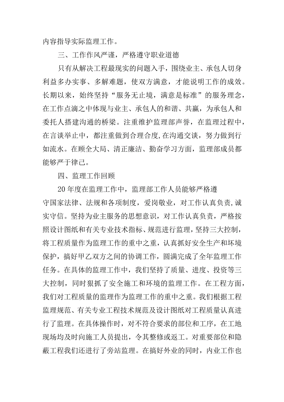 项目监理年度工作总结（精选10篇）.docx_第2页