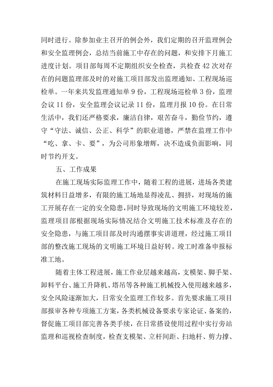 项目监理年度工作总结（精选10篇）.docx_第3页