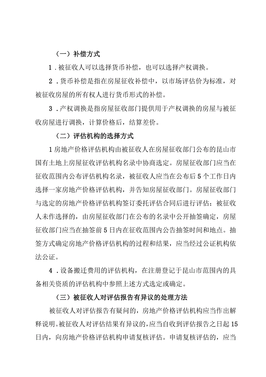 青阳港城市中心博物馆配套道路项目房屋征收补偿方案.docx_第2页