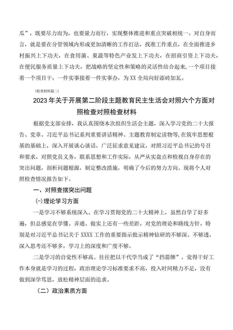 （多篇汇编）第二批主题教育民主生活会对照“六个方面”自我剖析发言提纲.docx_第3页