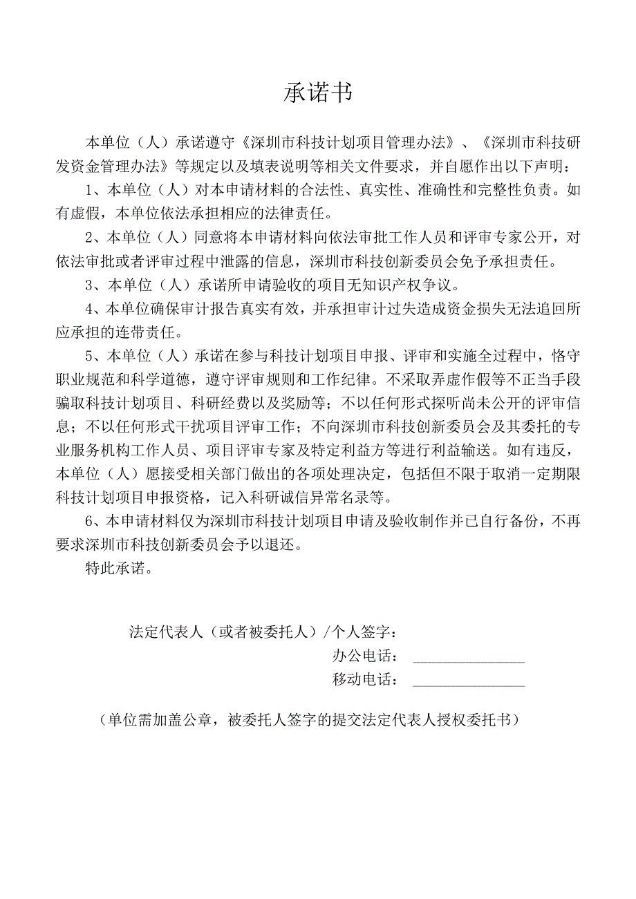 （示例）20XX年度深圳市中央引导地方科技发展资金专项资助计划实验室项目申请书.docx_第2页