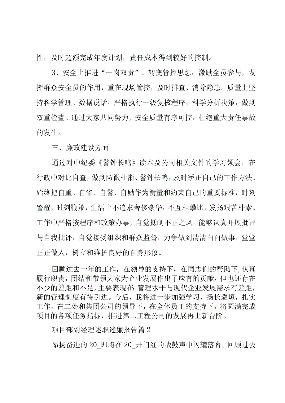 项目部副经理述职述廉报告（9篇）.docx_第2页