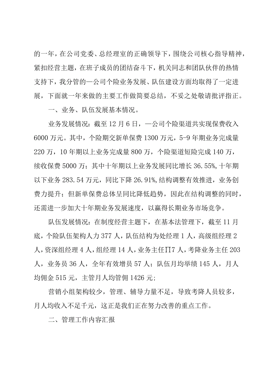 项目部副经理述职述廉报告（9篇）.docx_第3页