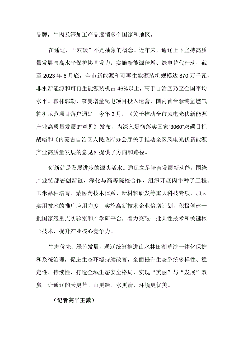 通达辽阔 近悦远来.docx_第2页