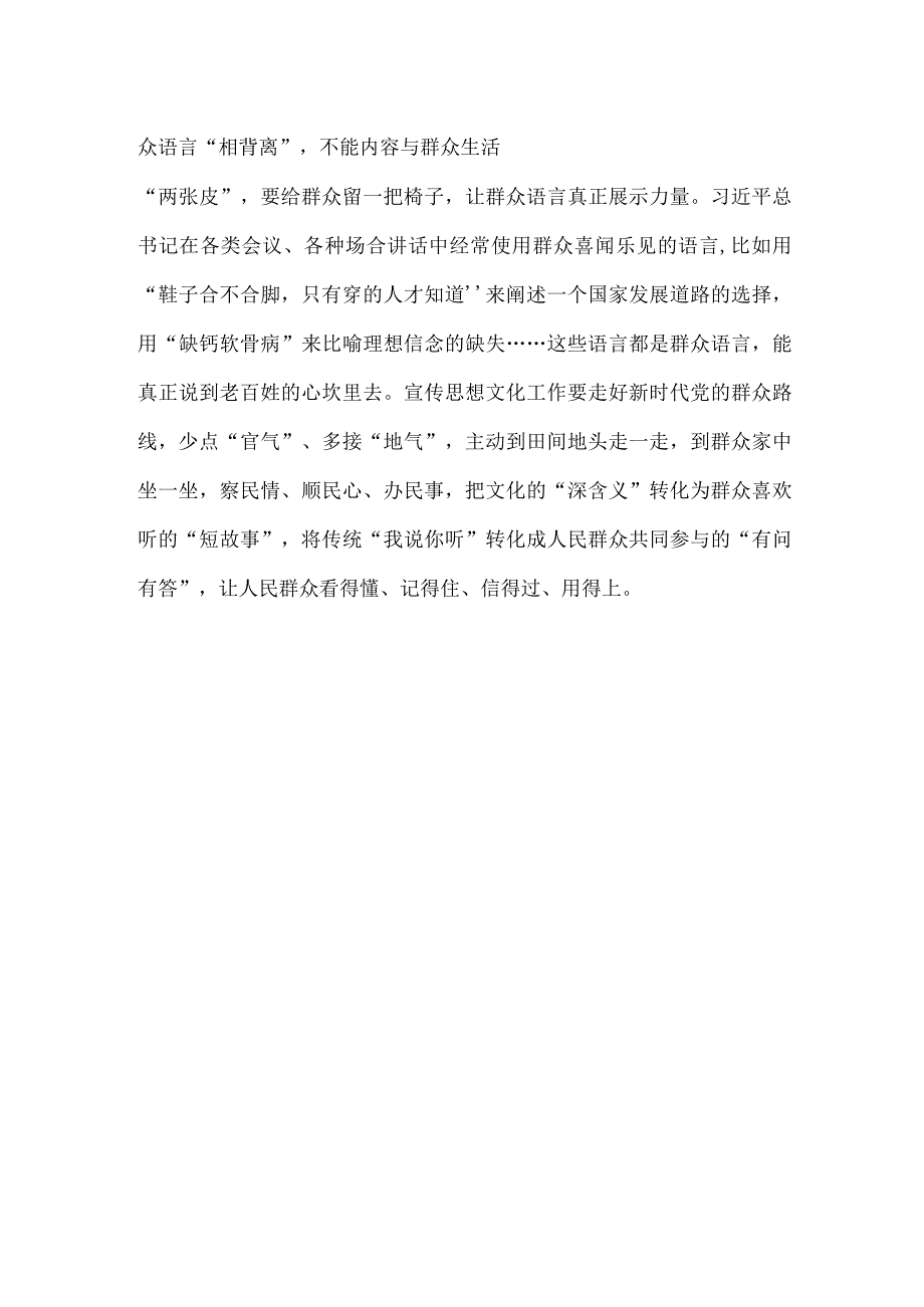 领会对宣传思想文化工作重要指示研讨发言.docx_第3页