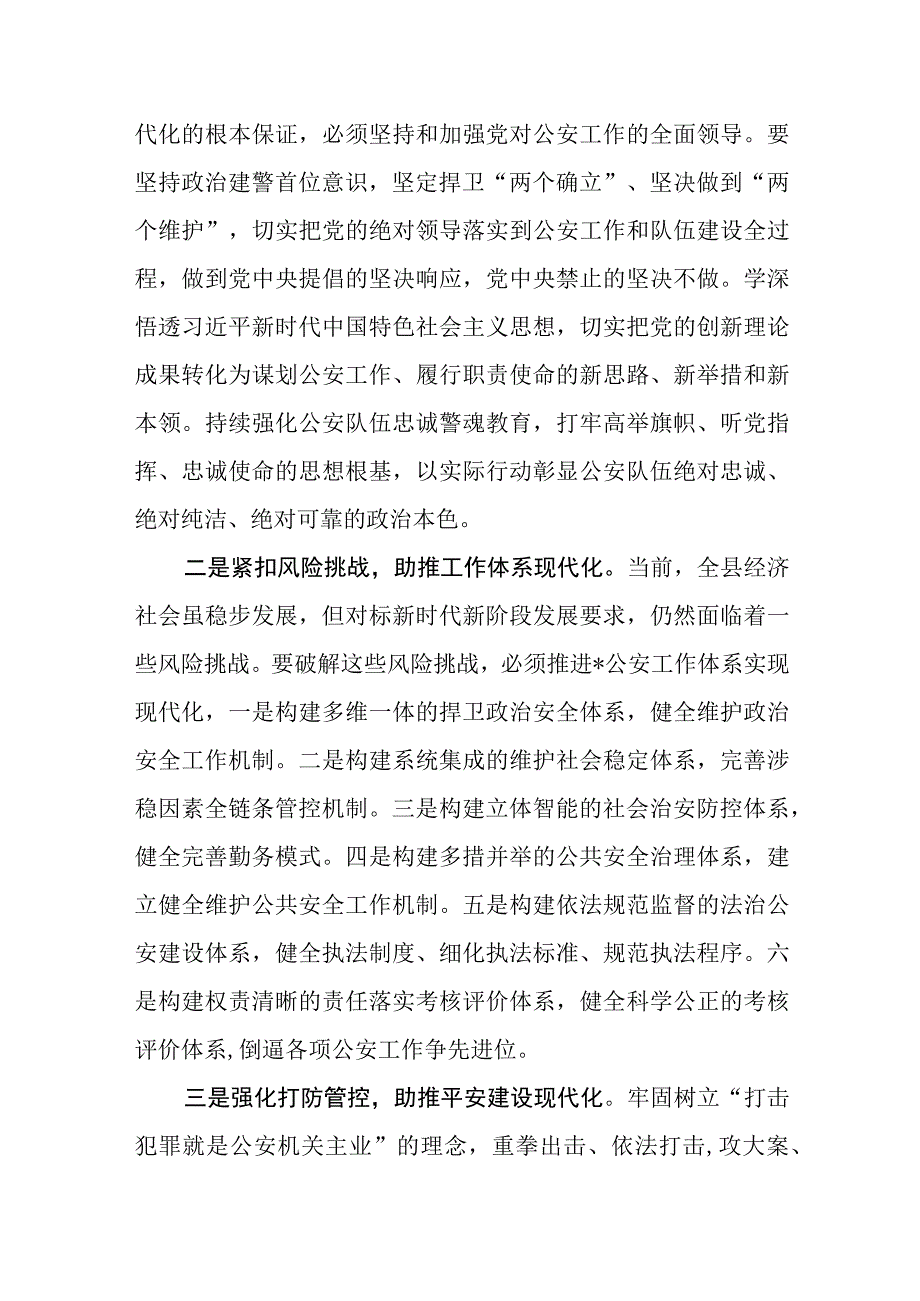 （9篇）2023年第二批主题教育专题读书班研讨发言稿.docx_第3页