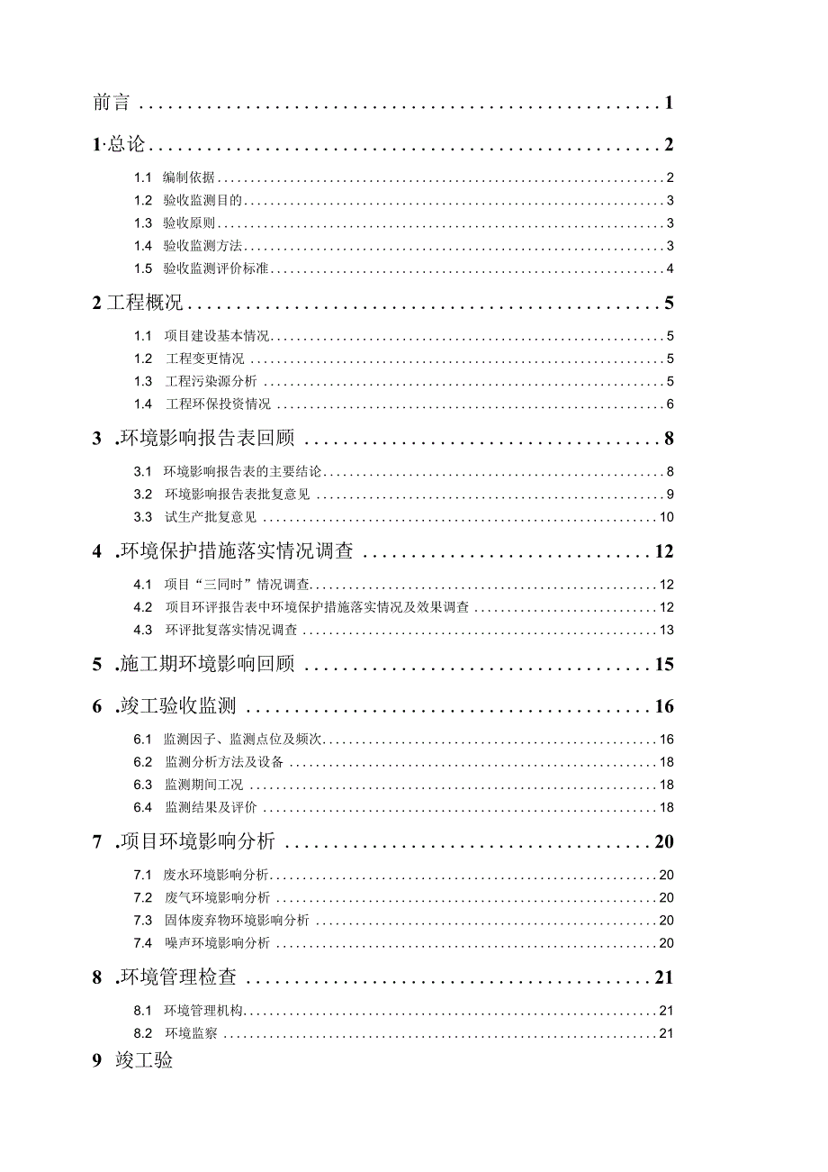 陇川县户撒乡福睿精米厂25000吨大米生产线建设项目环境保护验收监测表.docx_第2页