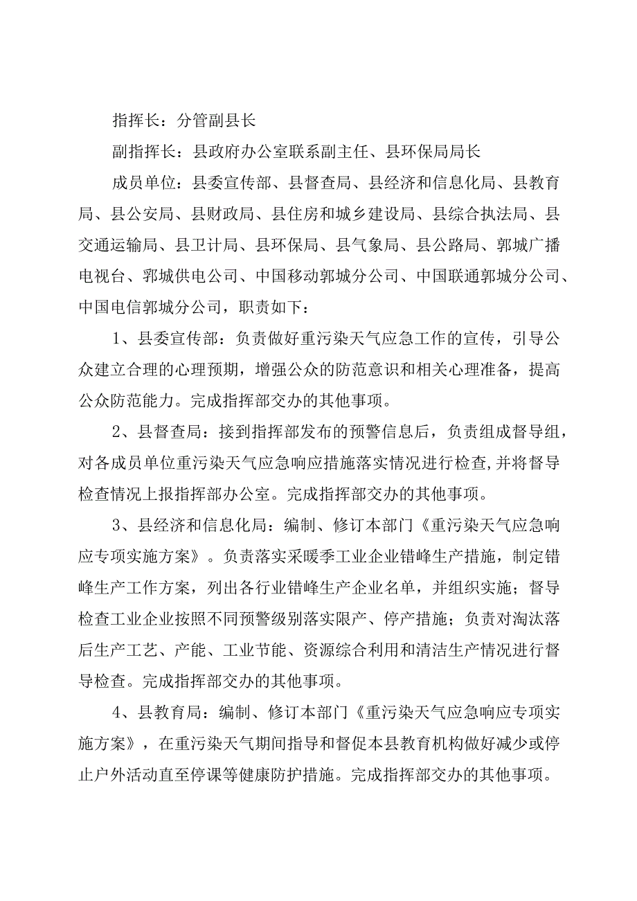 郓城县重污染天气应急预案.docx_第2页