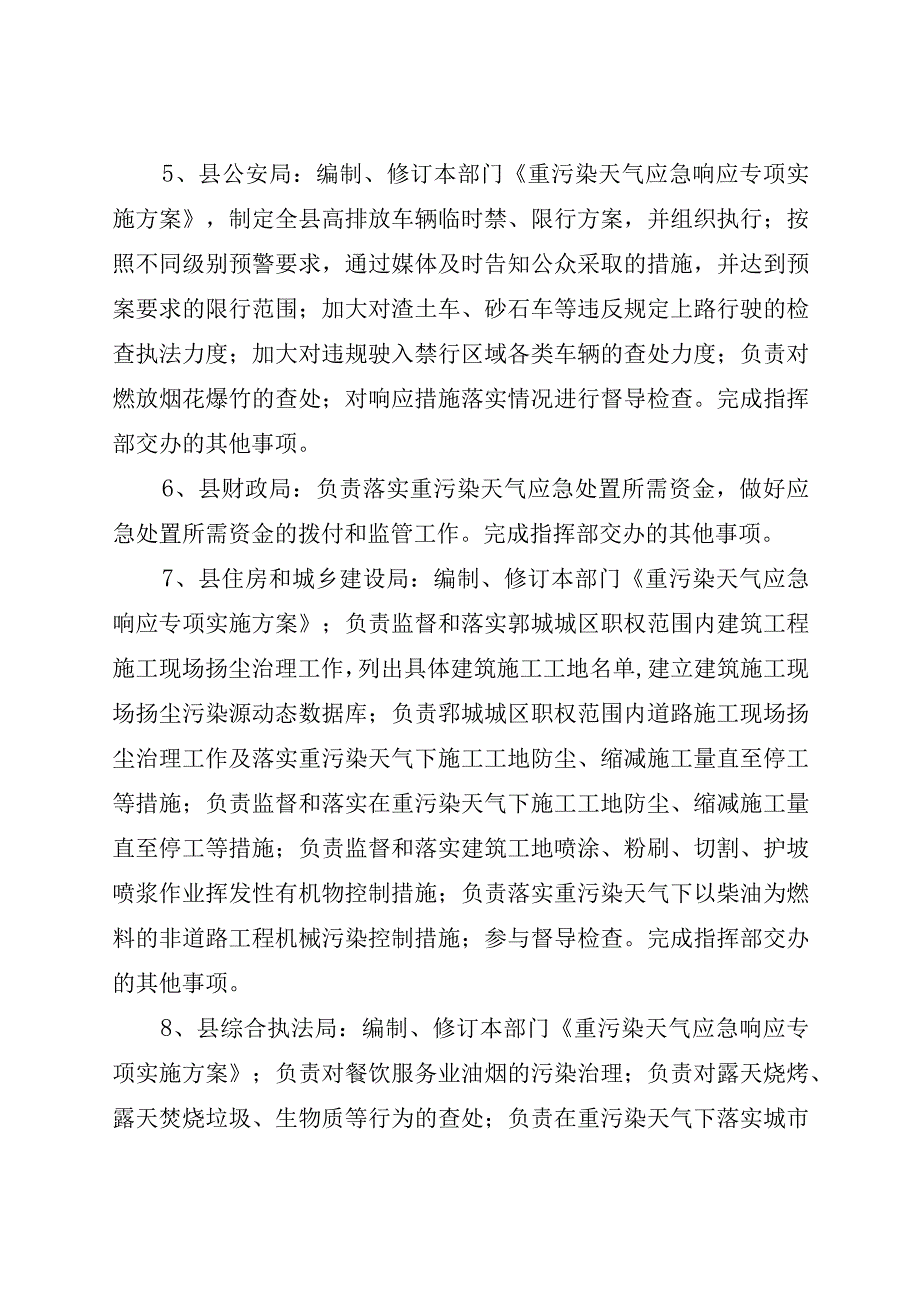 郓城县重污染天气应急预案.docx_第3页