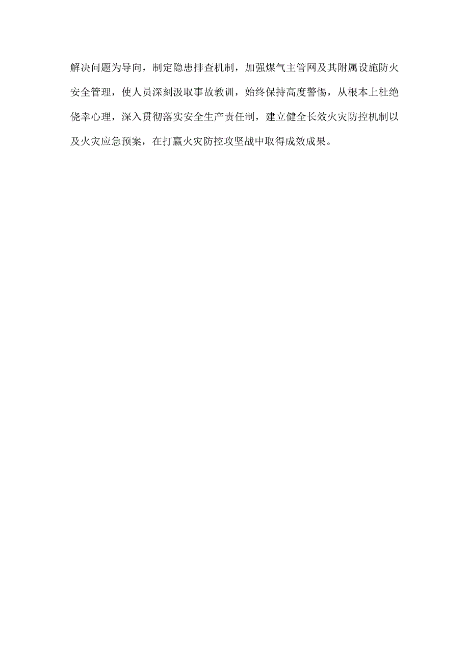 部门“消防安全宣传月”活动总结稿件.docx_第2页