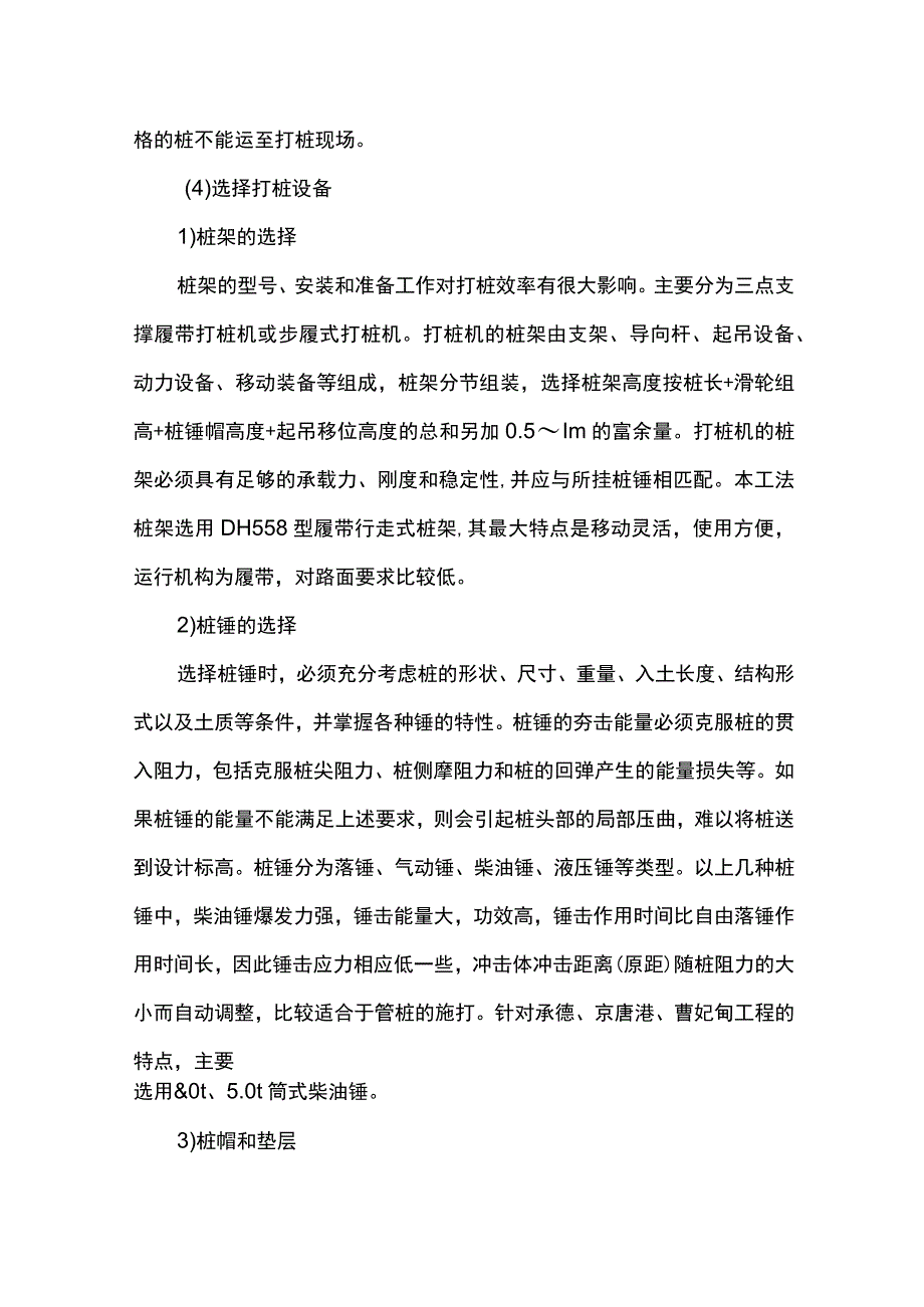 锤击桩施工方案.docx_第2页