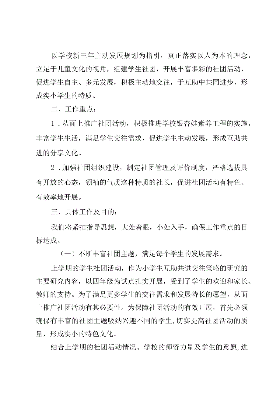 （精选26篇）社团活动计划.docx_第3页