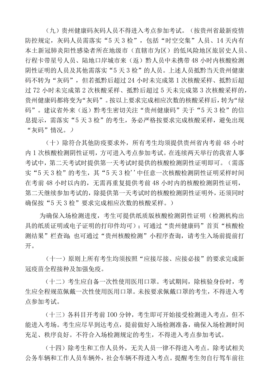 金沙县2022年第一批次“人才强市”暨高层次急需紧缺人才引进测试测评疫情防控要求.docx_第2页