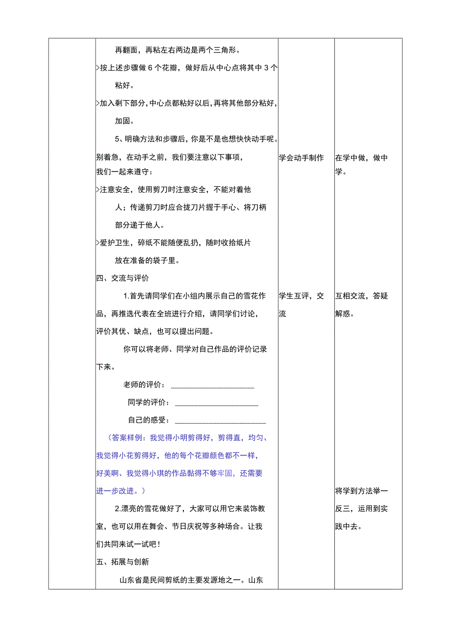 鲁科版 四年级《综合实践活动》第三单元 第3课《剪雪花》教案.docx_第3页