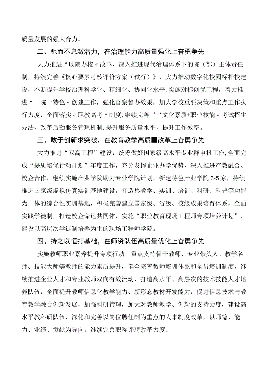 （多篇汇编）集体学习2023年第二阶段“学思想、强党性、重实践、建新功”主题教育心得体会、交流发言.docx_第2页