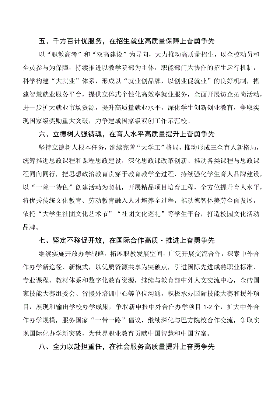 （多篇汇编）集体学习2023年第二阶段“学思想、强党性、重实践、建新功”主题教育心得体会、交流发言.docx_第3页