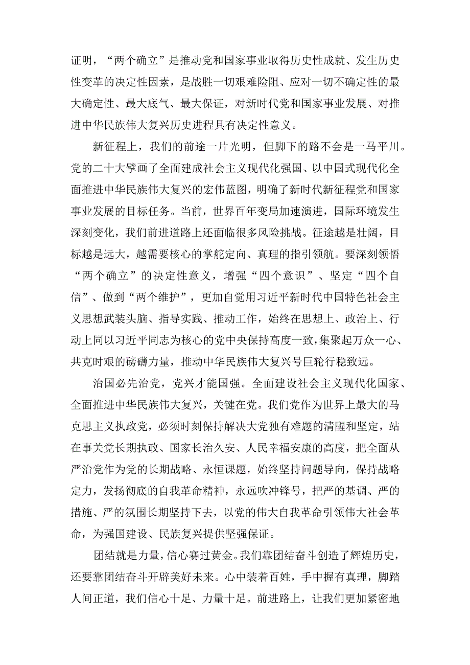 （2篇）在庆祝中华人民共和国成立74周年招待会上重要讲话心得体会（附在专题读书班上的研讨交流发言稿）.docx_第2页