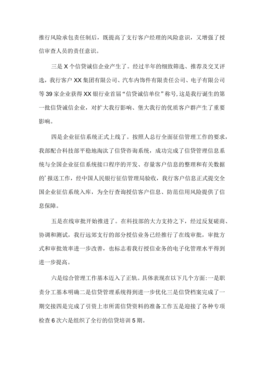 银行信贷人员述职报告、警示教育大会讲话稿3篇供借鉴.docx_第3页