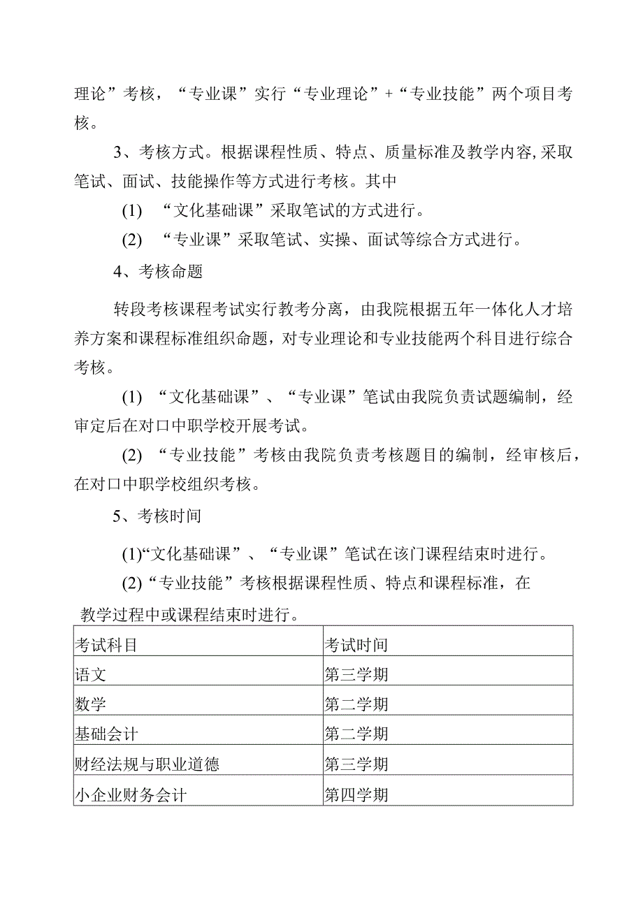 （广茂幼--信宜职校）2023级中高职贯通培养三二分段转段考核方案（大数据与会计—会计事务）.docx_第2页