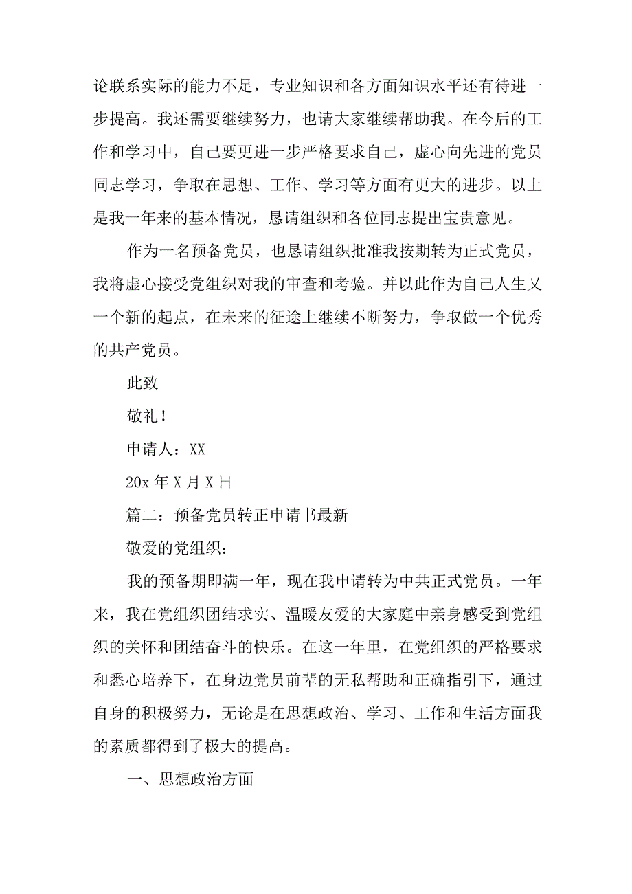 预备党员转正申请书最新5篇与党支部工作计划精选六篇.docx_第3页