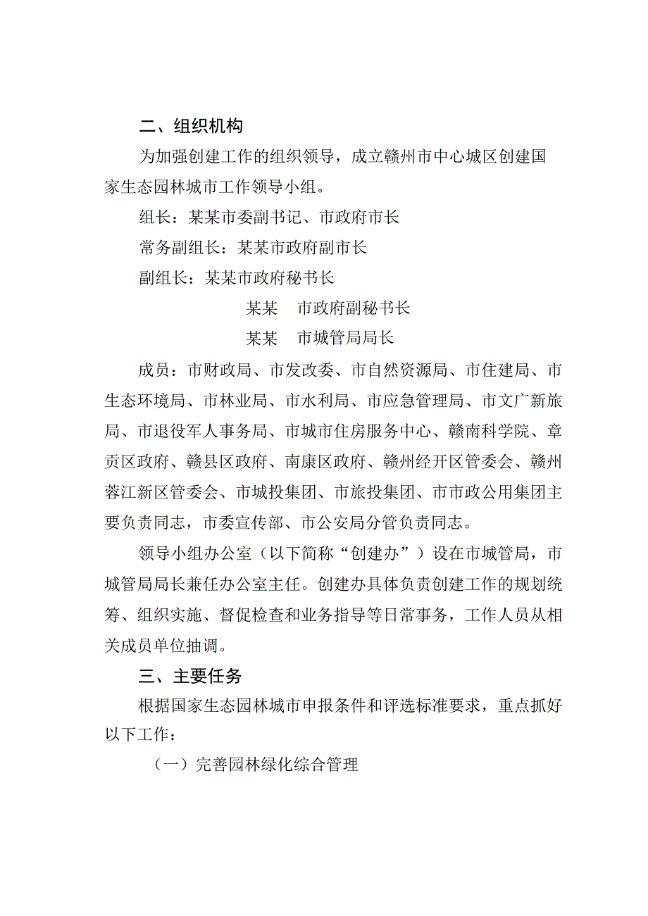 赣州市中心城区创建国家生态园林城市工作方案（2022-2023年）.docx_第2页