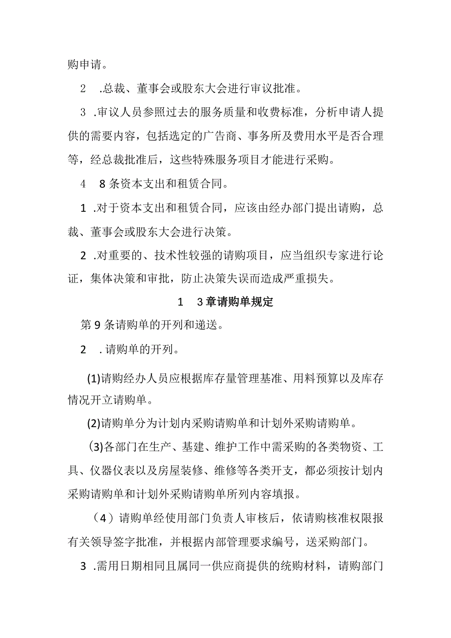 采购申请审批制度.docx_第3页