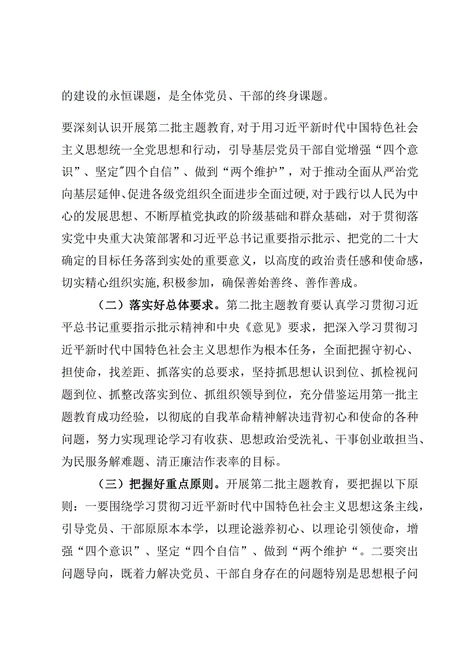 （8篇）2023第二批主题教育实施方案.docx_第2页