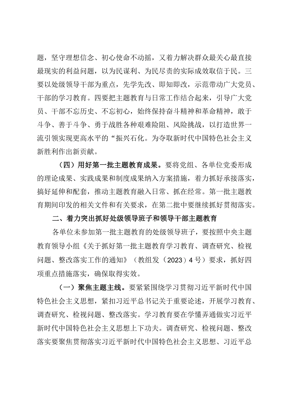 （8篇）2023第二批主题教育实施方案.docx_第3页