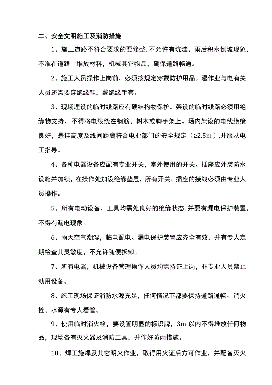 雨季施工及防汛措施.docx_第2页