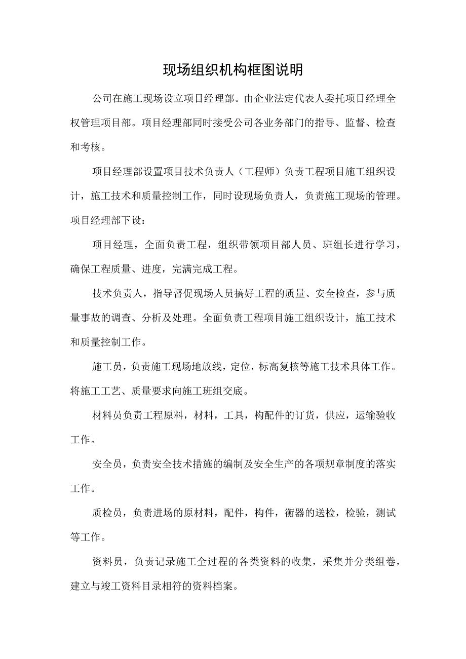 项目工程总部与现场管理部门之间的关系总部与现场管理部门之间的关系现场组织机构框图.docx_第2页