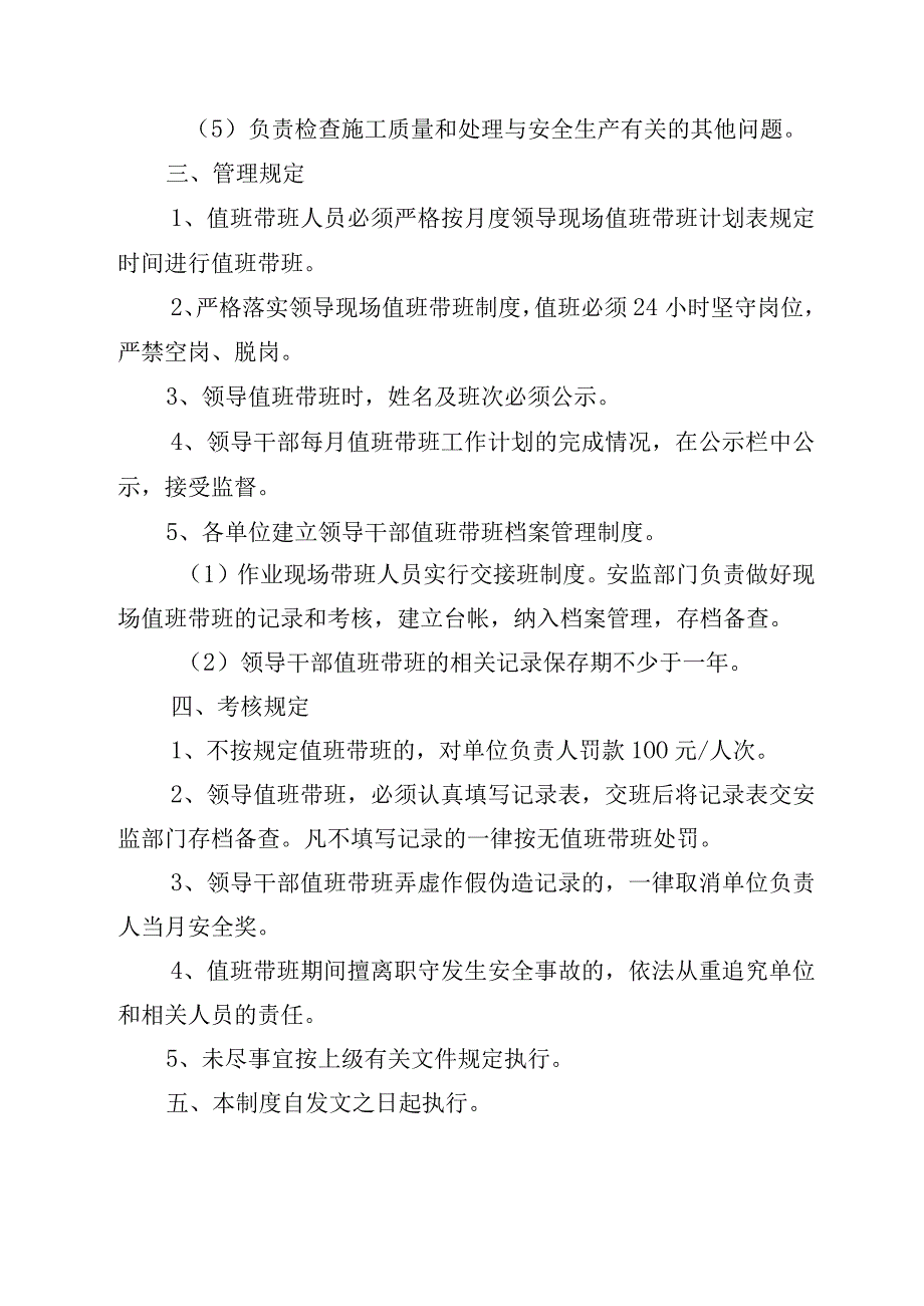 领导干部值班带班管理制度.docx_第2页