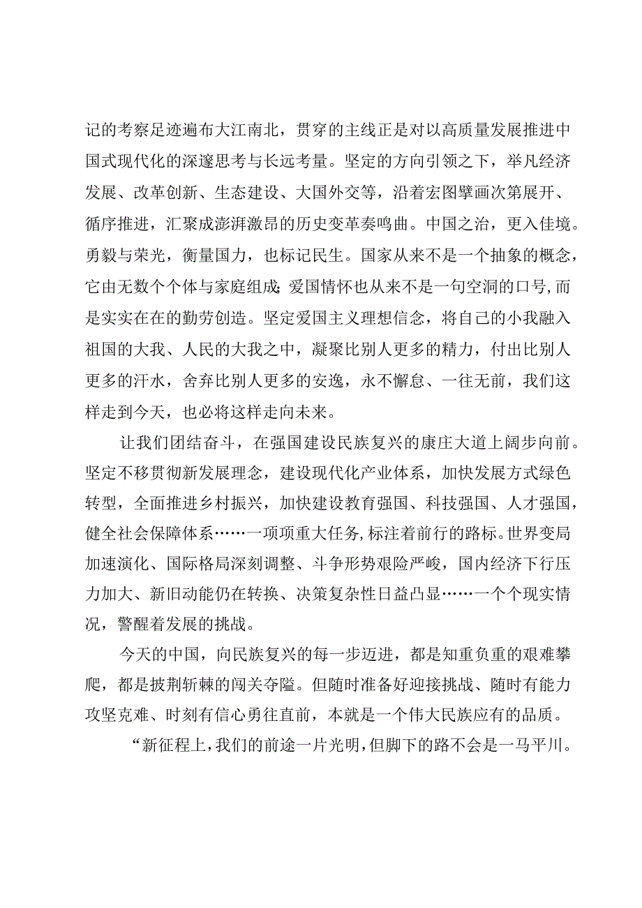 （4篇）庆祝中华人民共和国成立七十四周年心得体会范文.docx_第2页