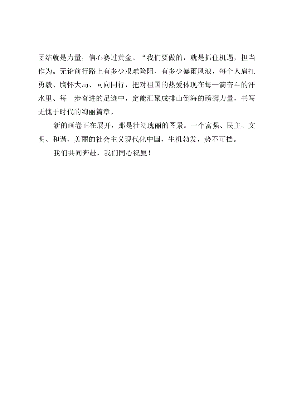 （4篇）庆祝中华人民共和国成立七十四周年心得体会范文.docx_第3页