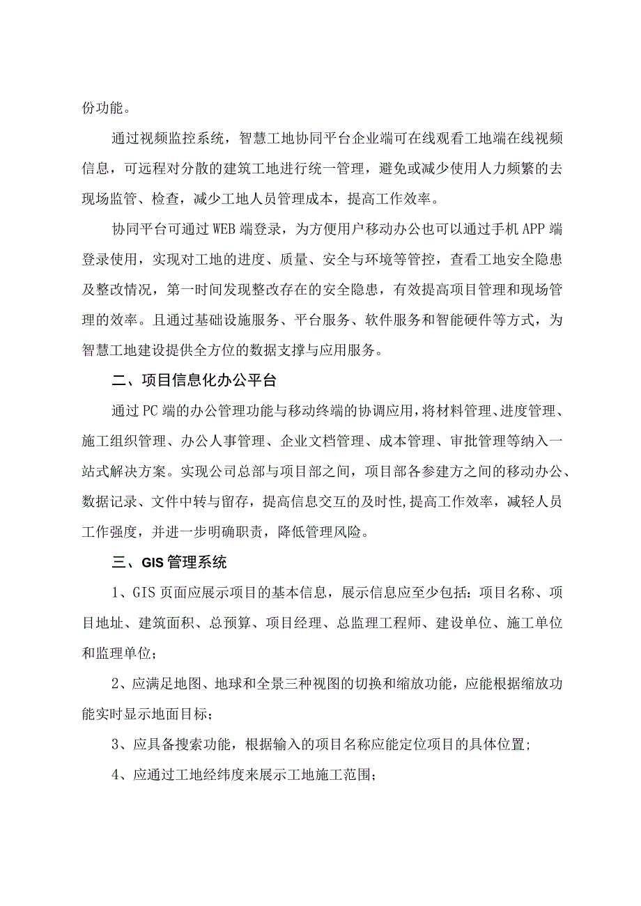 附件2—智慧工地参考标准 (1).docx_第2页