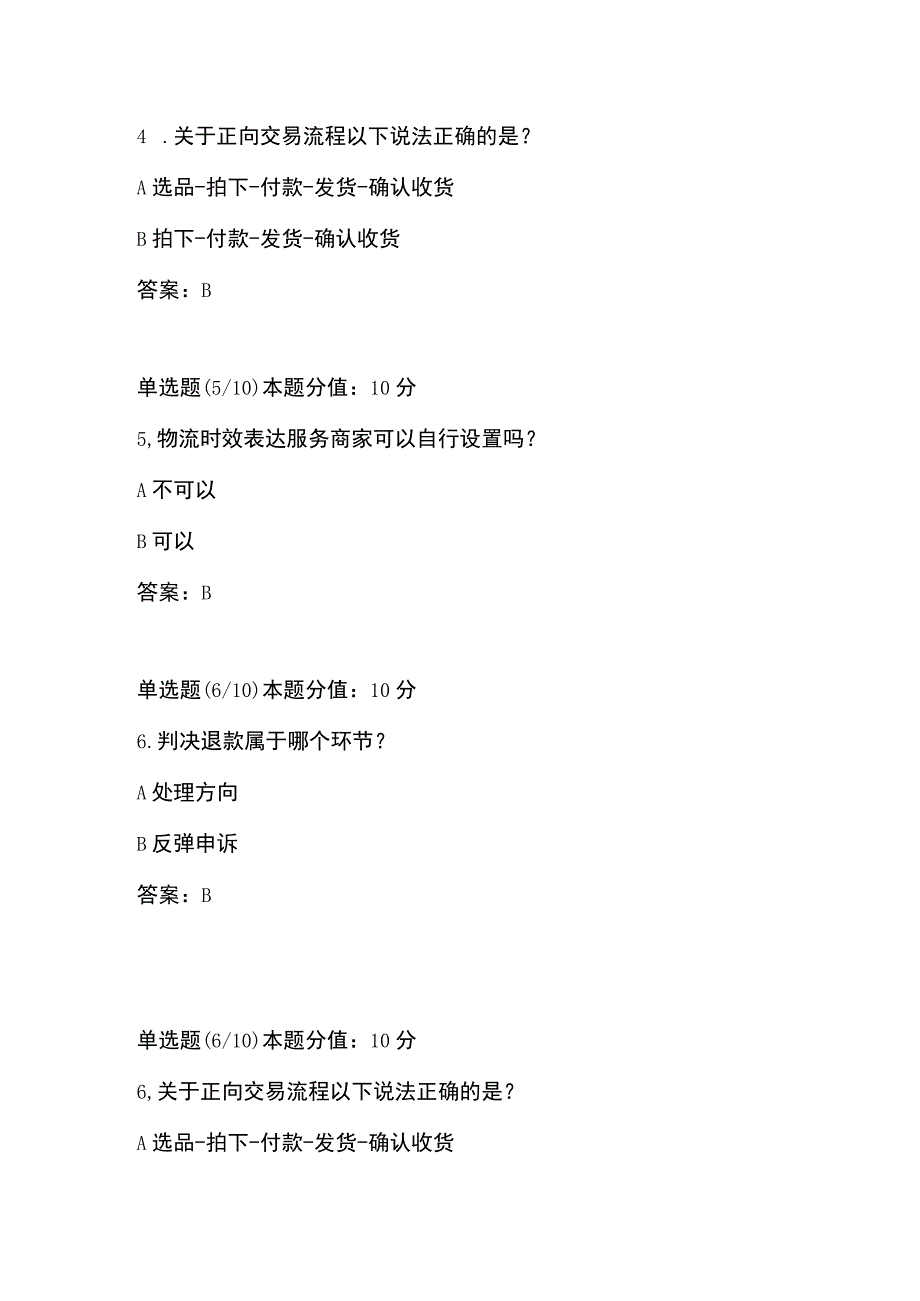 阿里云客服认证考试及答案商家在线客服-商家工具部门 +天猫活动部门.docx_第2页