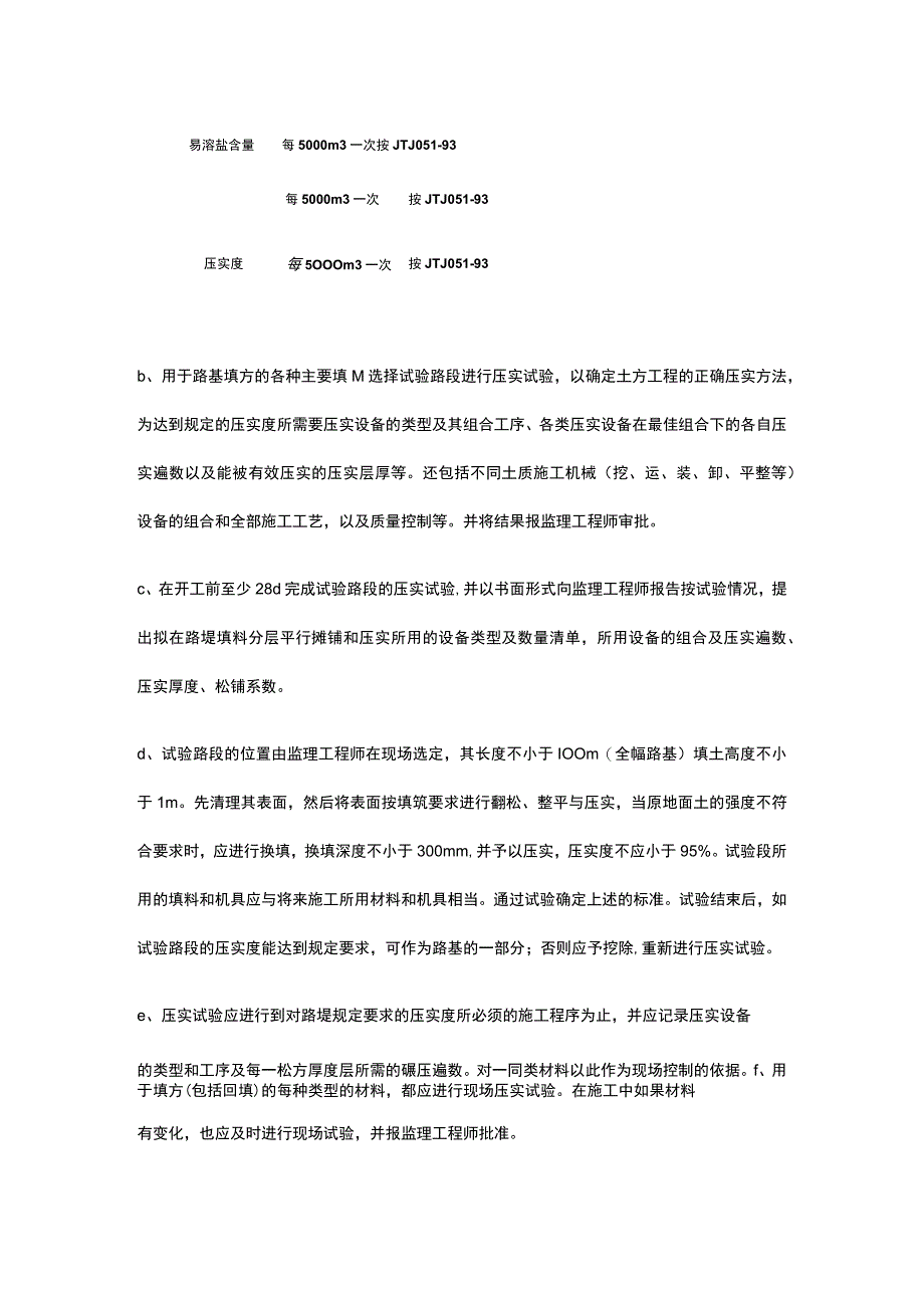 路基土方工程 施工路基填筑.docx_第2页