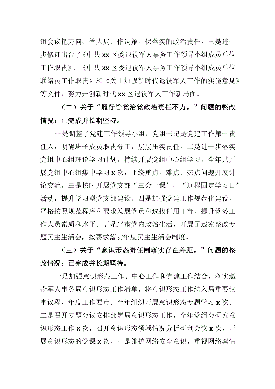 退役军人事务局党组主要负责人组织落实情况报告.docx_第2页