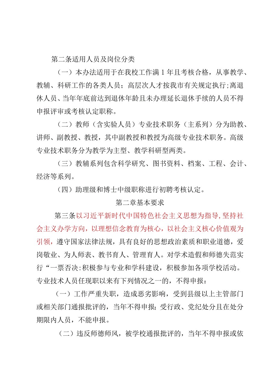 附件1：《郑州工程技术学院专业技术职务自主评审办法》(征求意见稿).docx_第2页